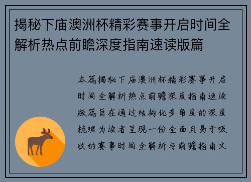 揭秘下庙澳洲杯精彩赛事开启时间全解析热点前瞻深度指南速读版篇 揭秘下庙澳洲杯精彩赛事开启时间全解析热点前瞻深度指南速读版篇