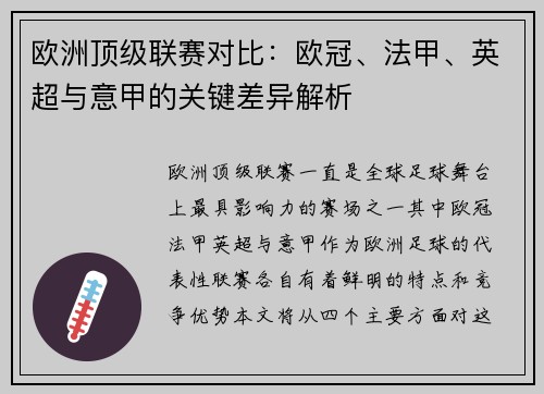欧洲顶级联赛对比:欧冠、法甲、英超与意甲的关键差异解析 欧洲顶级联赛对比:欧冠、法甲、英超与意甲的关键差异解析