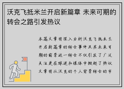 沃克飞抵米兰开启新篇章 未来可期的转会之路引发热议 沃克飞抵米兰开启新篇章 未来可期的转会之路引发热议