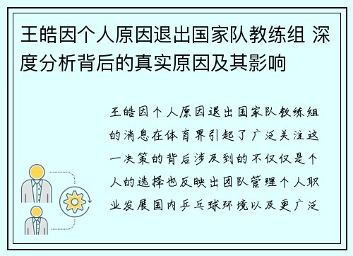 王皓因个人原因退出国家队教练组 深度分析背后的真实原因及其影响 王皓因个人原因退出国家队教练组 深度分析背后的真实原因及其影响