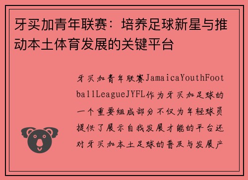 牙买加青年联赛:培养足球新星与推动本土体育发展的关键平台 牙买加青年联赛:培养足球新星与推动本土体育发展的关键平台