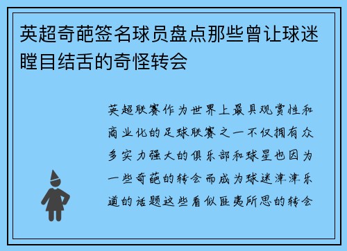 英超奇葩签名球员盘点那些曾让球迷瞠目结舌的奇怪转会 英超奇葩签名球员盘点那些曾让球迷瞠目结舌的奇怪转会