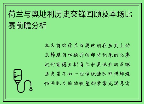 荷兰与奥地利历史交锋回顾及本场比赛前瞻分析 荷兰与奥地利历史交锋回顾及本场比赛前瞻分析