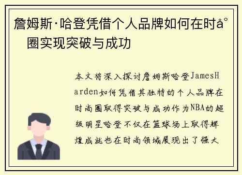 詹姆斯·哈登凭借个人品牌如何在时尚圈实现突破与成功 詹姆斯·哈登凭借个人品牌如何在时尚圈实现突破与成功