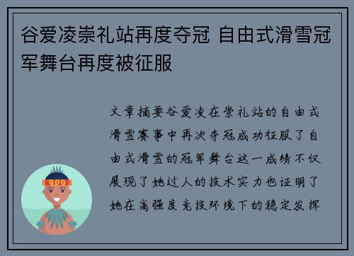 谷爱凌崇礼站再度夺冠 自由式滑雪冠军舞台再度被征服 谷爱凌崇礼站再度夺冠 自由式滑雪冠军舞台再度被征服