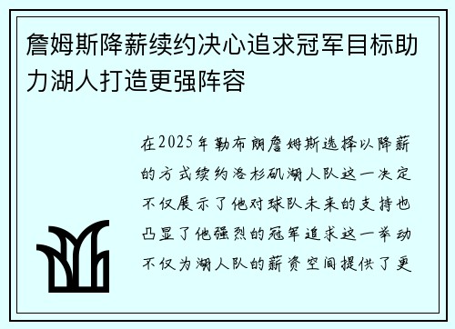 詹姆斯降薪续约决心追求冠军目标助力湖人打造更强阵容