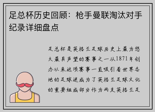 足总杯历史回顾：枪手曼联淘汰对手纪录详细盘点